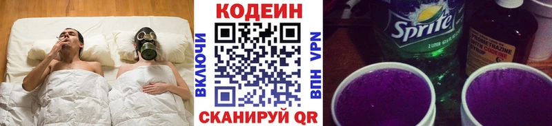 Кодеин Purple Drank Киренск